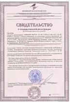 Свидетельство о государственной регистрации