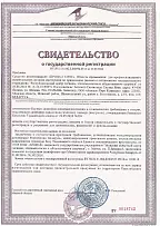 Свидетельство о государственной регистрации