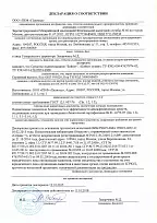 Декларация о соответствии (страница 1)