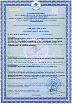 Свидетельство о государственной регистрации