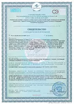 Свидетельство о государственной регистрации