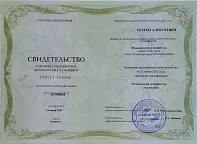 Свидетельство о профессии